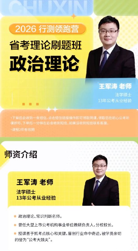 《王军涛2026国省事三考大姨夫三合一全家桶》这套资料深度整合国考、省考、事业单位考试核心内容，由王军涛老师团队精心编纂