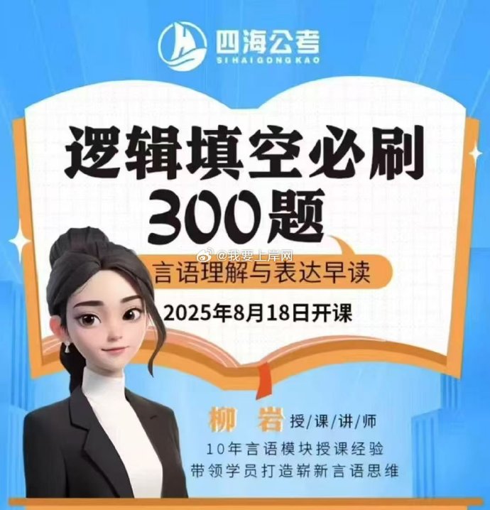 《2026国考四海柳岩逻辑填空必刷300题》精选逻辑填空高频考点，深度解析命题规律，助力突破解题瓶颈