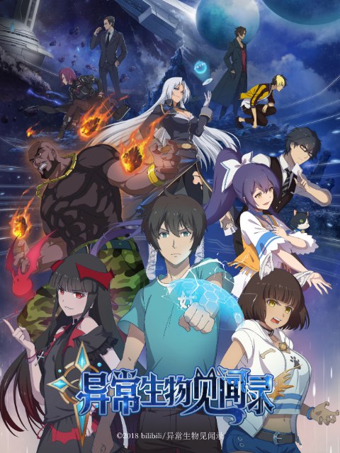 《异常生物见闻录主播：麦疯的思远 连载至1772集》跟随郝仁的视角，探索一个个光怪陆离的异常世界，从北欧神话到星际文明，日常搞笑与宏大叙事交织