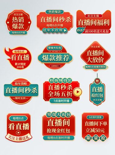 名称：《直播带货 PSD 模板素材合集》|简介：《直播带货 PSD 模板素材合集》为电商从业者提供了丰富多样的设计资源