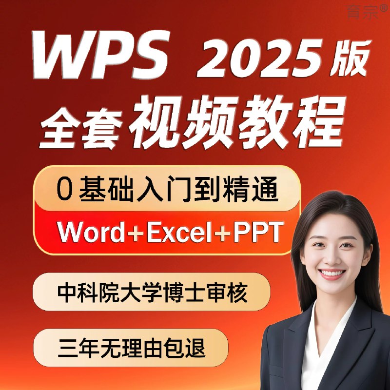 《WPS零基础入门教程》从界面认识到高效操作，本教程手把手带你掌握WPS核心功能