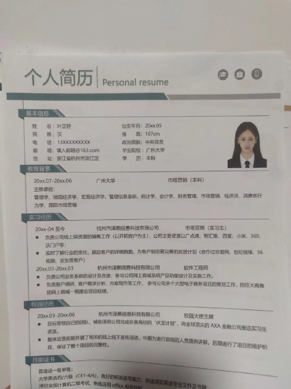 《表格简历》这份表格简历以清晰直观的布局呈现信息，模块分明，重点突出