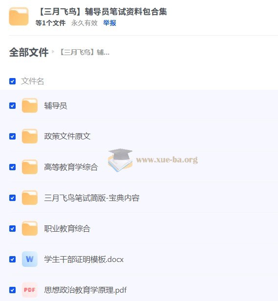 《三月飞鸟辅导员面试PDF资料合集》本资料合集精准聚焦辅导员面试核心，涵盖高频考点、答题策略与真题解析，助你系统掌握面试要点