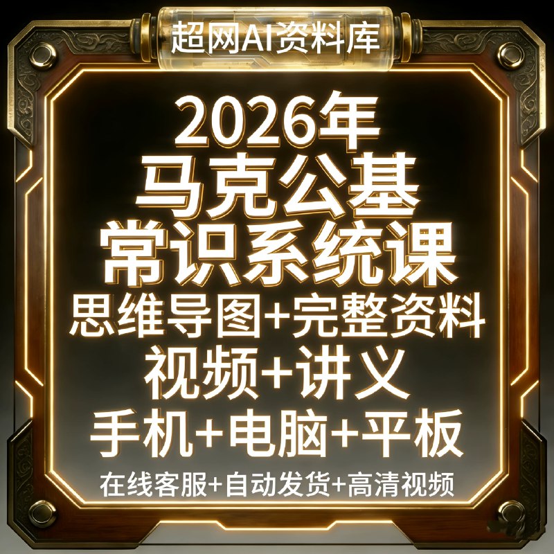 《马玉炜解密西游记中那些不为人知的隐喻视频课》本课程带你跳出传统解读，深入剖析《西游记》中的隐秘符号与深刻寓意