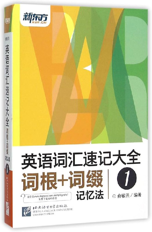 《ACE解词之词根词缀267个核心词根常用单词速记法》本书精选267个核心词根，串联海量词汇，助你快速破解英语单词的构成密码