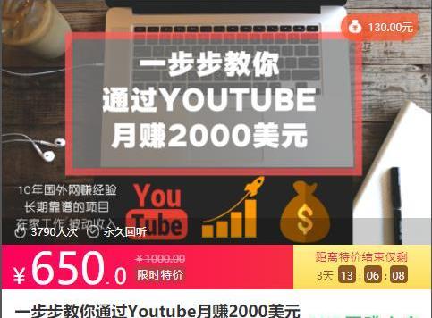 【资料】名称：Youtube月赚2000美元|简介：《Youtube月赚2000美元》是一项跨学科的学习资源，结合了多方面的知识与技巧