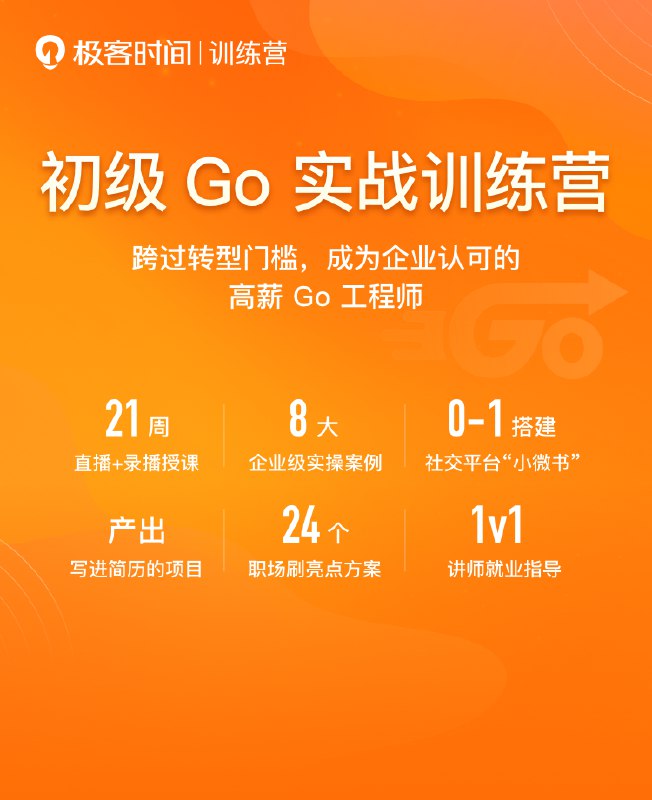 《jksj-邓明-初级go工程师训练营（21周完结）》简介：本书提供了关于jksj-邓明-初级go工程师训练营（21周完结）的深度解析，涵盖其发展背景、核心概念以及实际应用