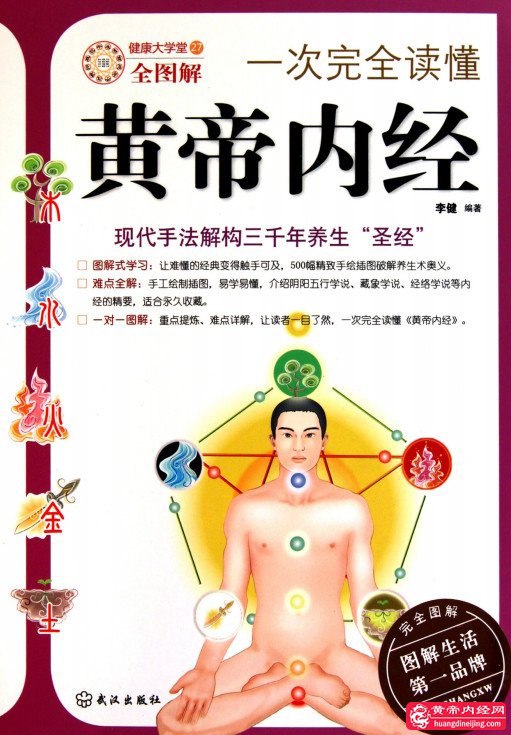 《一次完全读懂黄帝内经解读三千年养生圣经[pdf]》本书以通俗易懂的方式解读《黄帝内经》深奥智慧，结合现代生活场景提供实用养生指南