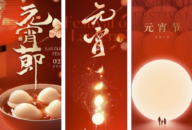 名称：《2025 蛇年元宵节活动宣传 PS 模板合集》|简介：《2025 蛇年元宵节活动宣传 PS 模板合集》是一套专门为蛇年元宵节活动宣传设计的 Photoshop 模板资源