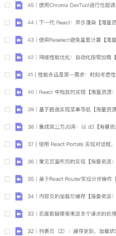 【资料】名称：React 实战进阶 45 讲 - 带源码课件|简介：《React 实战进阶 45 讲 - 带源码课件》是一项跨学科的学习资源，结合了多方面的知识与技巧