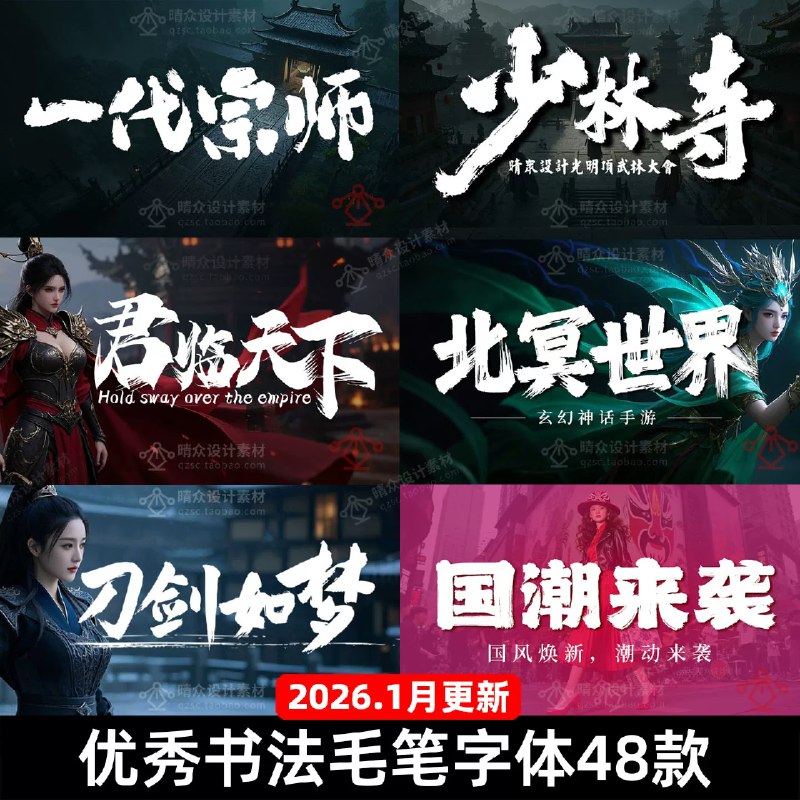 《PS毛笔字书法毛笔字设计毛笔笔触素材》精选高质量毛笔笔触素材，笔锋自然流畅墨色真实，包含多种风格满足不同设计需求