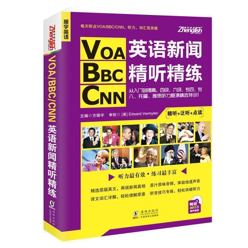 《BBC与VOA精华听力练习100篇（四六级听力题源） 》简介：精选BBC、VOA原声素材，针对英语四六级听力考试设计，涵盖新闻、访谈等多元场景