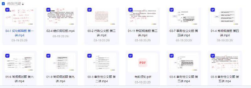 《2024花果事考凌青综应A类全程班》凌青老师亲授，深度解析综应A类考点，系统提升阅读理解、分析判断与文字表达能力