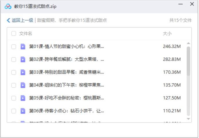 《唯库甜蜜假期：手把手教你15道法式甜点视频课》从经典马卡龙到精致慕斯，15款法式甜点逐步教学，小白也能轻松上手