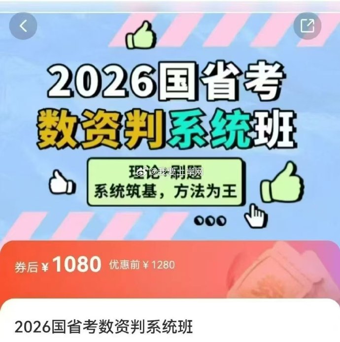 《2026年小P公考数资判系统班》深度剖析最新考情，聚焦高频考点与速解技巧