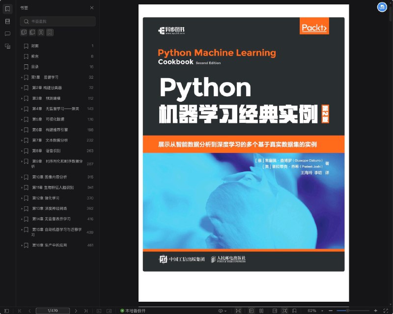 《Python3入门人工智能，掌握机器学习+深度学习》本课程从Python基础起步，逐步深入机器学习和深度学习核心领域，结合实战项目，助你快速构建人工智能应用能力