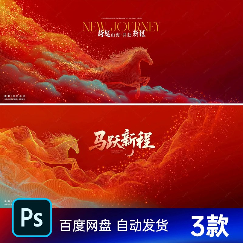 《马年元旦PPT模板合集》精选多款马年主题设计，融合传统元素与现代风格，提供节日贺岁、年度总结等多种场景模板，助力打造精彩开场