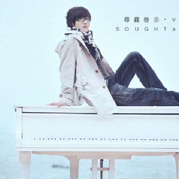 📚名称：《许嵩 - 寻雾启示 (2009)(16bit-44kHz ALAC)》⭐亮点：许嵩早期经典之作，以独特视角探讨人生迷雾，旋律与歌词充满哲思🏷️标签：#许嵩 #寻雾启示 #16bit-44kHzALAC 📅更新日期：2025-05-06 06:21:16🔗链接：