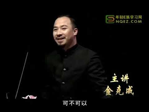 《金克成，三天练就金口才 》突破传统口才训练模式，独创三天高效提升法