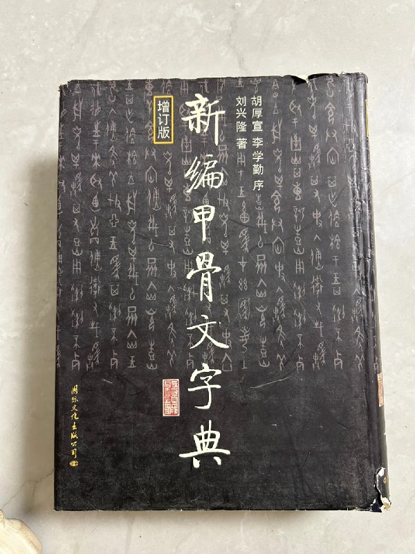 《字典合集》这本合集收录多部权威字典，涵盖古今汉字与词语释义，查询便捷且释义精准