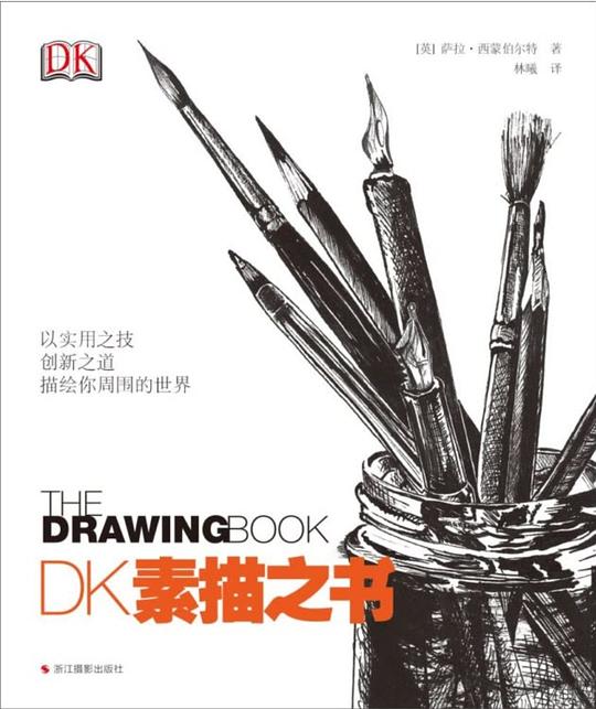 《DK素描》简介：本书系统解析DK素描的核心内容，并结合实用案例帮助读者加深理解