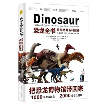 《恐龙全书：兽脚恐龙百科图鉴》本书收录超过300种兽脚恐龙，以高清复原图和骨骼化石照片展现细节，涵盖最新研究成果与分类体系，深入剖析捕食策略与演化历程，是古生物爱好者不可错过的权威视觉指南