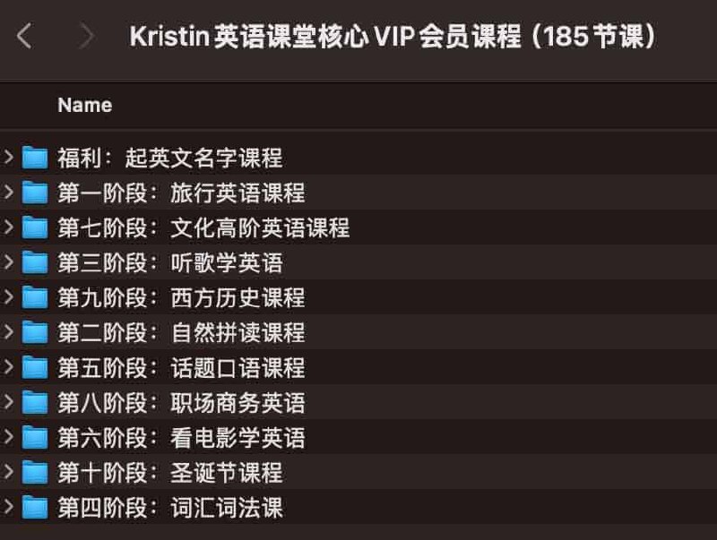 《Kristin英语课堂核心VIP会员课程（185节课）》简介：本书提供了关于Kristin英语课堂核心VIP会员课程（185节课）的深度解析，涵盖其发展背景、核心概念以及实际应用