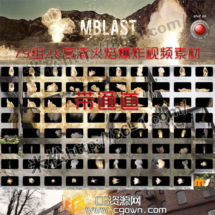 《29组2K超高清火焰爆炸视频素材（带Alpha通道）MotionVFX mBlast 2K Collection》本素材包内含29组2K超高清火焰爆炸特效，均带专业Alpha透明通道，可实现无缝叠加与创意合成