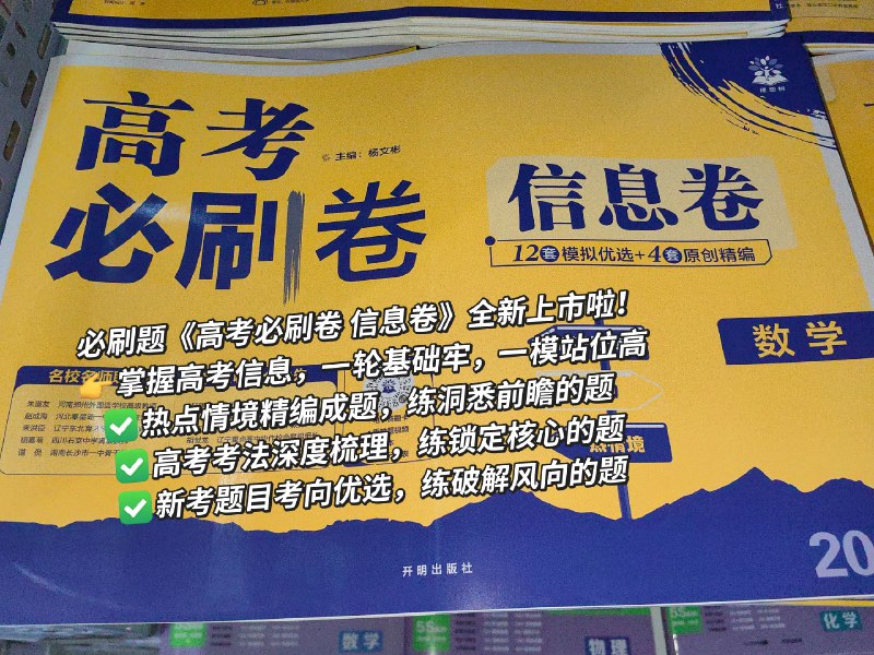《天星金考卷2025新高考特快专递·高中七科 (第三期) 》本期试卷聚焦2025新高考趋势，涵盖高中七科最新模拟题与原创预测卷，精准对接考点变化