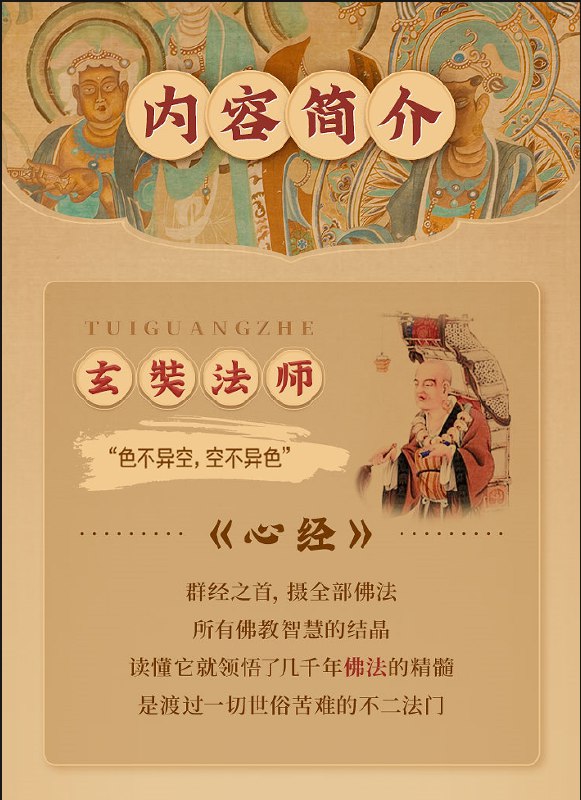 《钱文忠精讲心经坛经(147集全) 》钱文忠教授以深厚学养逐句精讲，深入浅出剖析《心经》《坛经》的般若智慧与禅宗精髓