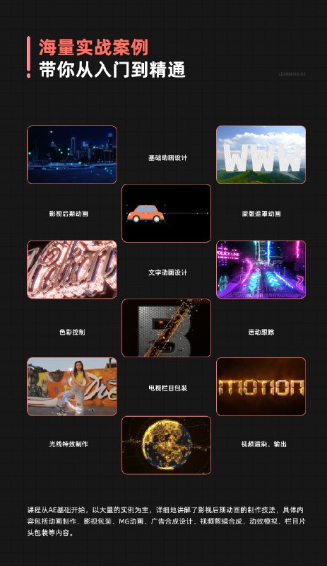 《AE入门教程》从界面解析到实战案例，本教程手把手带你掌握AE核心操作