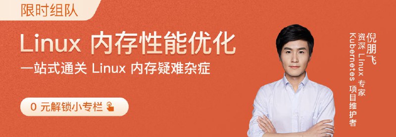 名称：《Linux 实战技能 100 讲 》简介：如果你希望深入了解Linux 实战技能 100 讲，这门课程将带你进入一个充满创意与实用技巧的世界