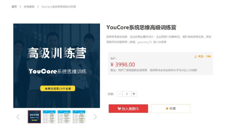【资料】名称：YouCore高级训练营：系统思维训练（已完结）|简介：《YouCore高级训练营：系统思维训练（已完结）》是一项跨学科的学习资源，结合了多方面的知识与技巧