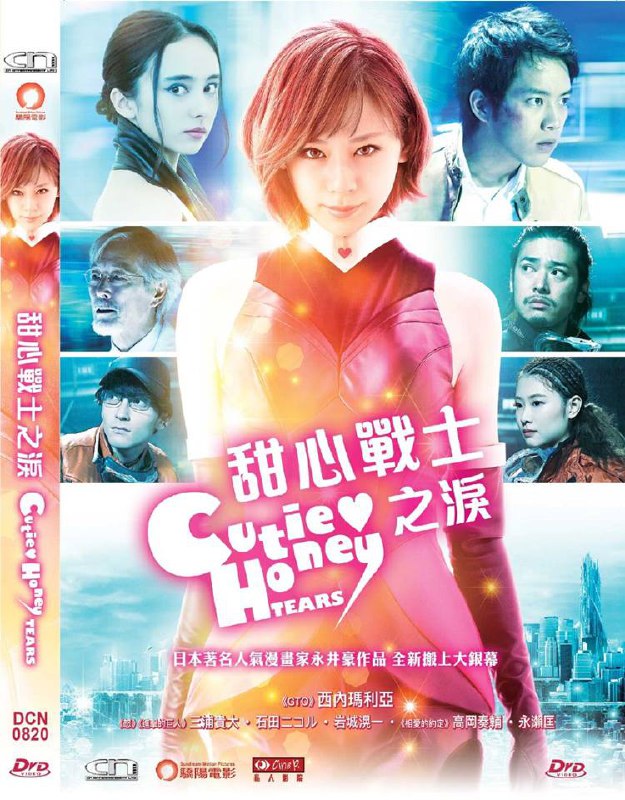 《电影甜心战士：眼泪（CUTIEHONEY-TEARS-）》经典IP华丽重生，甜心战士以全新姿态回归！本作在保留原作精髓的基础上，注入现代动画技术，战斗场面流畅炫酷，角色情感刻画细腻深刻