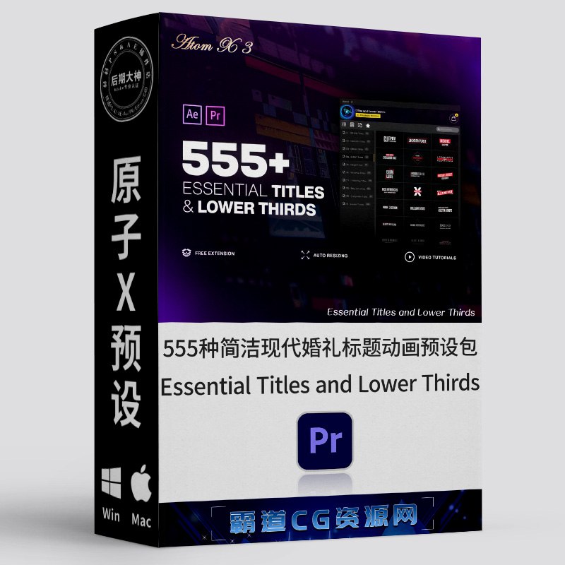 《AE预设-555个简洁迷你现代商务婚礼故障文字标题动画预设》包含555款精心设计的文字动画，风格简洁现代，完美适配商务与婚礼场景