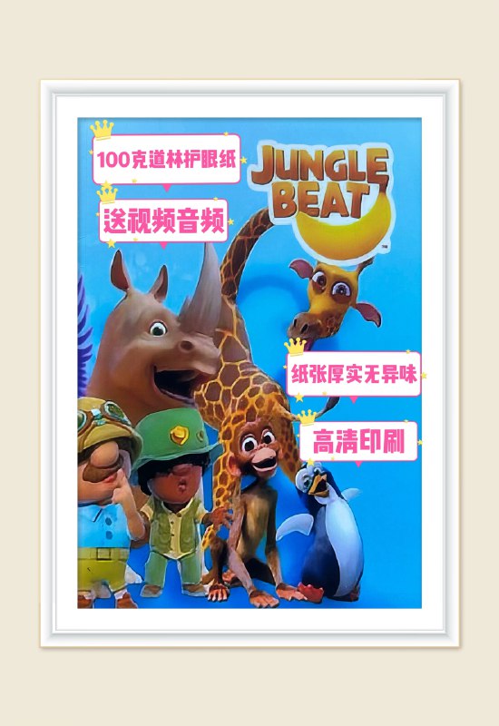 《少儿英语启蒙动物王国大冒险动画儿童》这部动画通过精彩冒险故事，带领孩子认识各种动物及其英文名称，将英语学习融入趣味情节