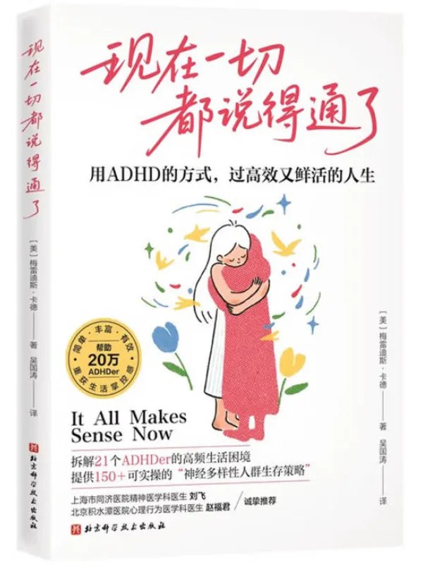 《轻断食法：比168更易坚持的温和断食法》本书介绍了一种比168断食更温和的间歇性断食方法，通过灵活的进食窗口设计，更容易融入日常生活并长期坚持