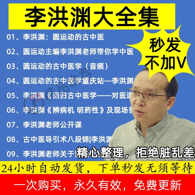 《李洪渊视频教程圆运动的古中医学初级中级教学视频》本课程深入浅出讲解圆运动古中医学原理，李洪渊老师结合临床实践，将经典理论转化为易懂心法，从初级到中级系统教学，帮助学习者构建动态平衡的中医思维体系，实用性强，适合初学者与进阶者巩固基础