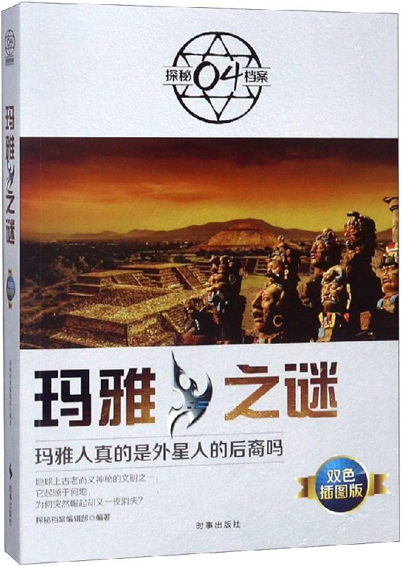 《MysteryoftheMaya(玛雅之谜)》探索失落文明的奥秘，揭开玛雅预言背后的真相