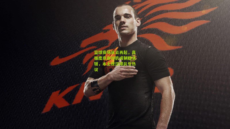 《第二季篮球核心力量技巧训练課程》本课程针对篮球运动中的爆发力与稳定性设计，通过系统训练强化腰腹与下肢力量，提升对抗中的身体控制能力