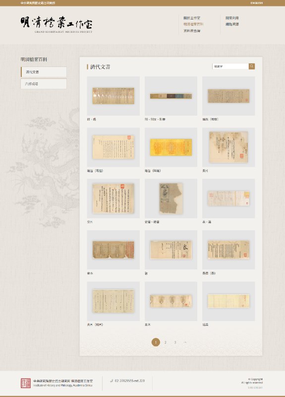 《中研院史语所现存明清档案323卷》本书收录中研院史语所珍藏的明清档案323卷，涵盖政务、法律、经济、社会等多方面一手史料，时间跨度大且保存完整