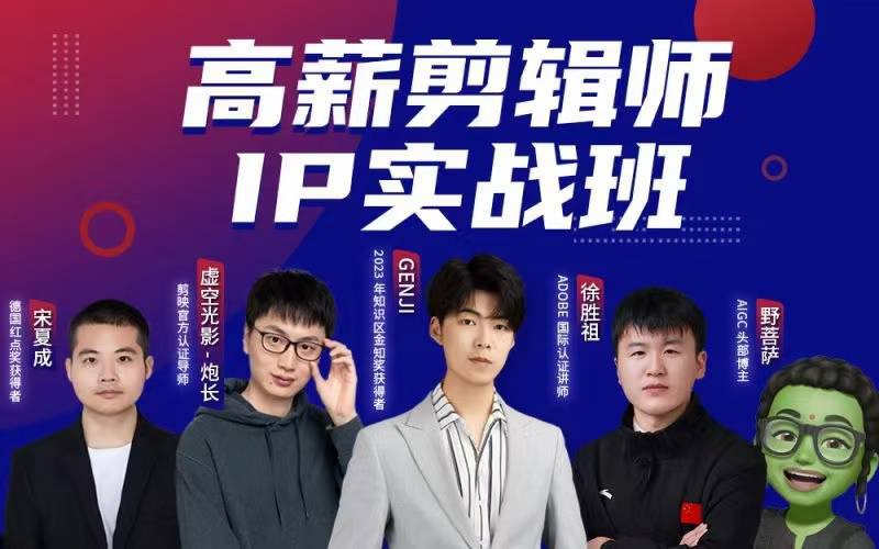 《B站炮长 高薪剪辑师IP实战班(2期) 》简介：本书系统解析B站炮长 高薪剪辑师IP实战班(2期) 的核心内容，并结合实用案例帮助读者加深理解