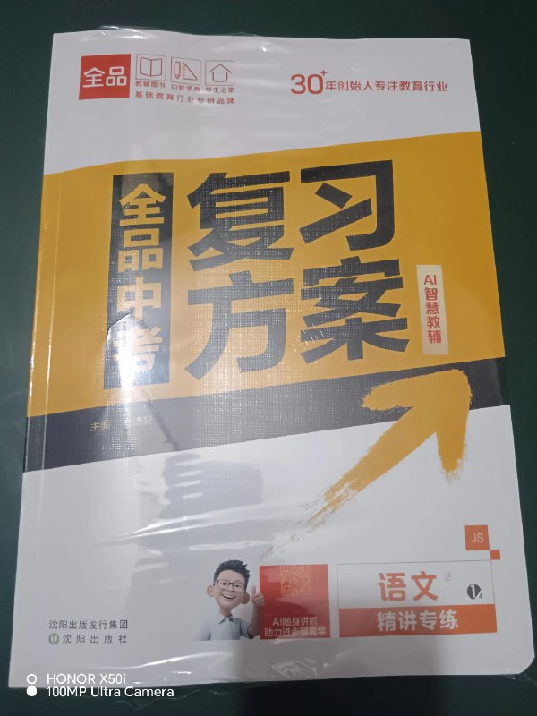《2026高考一轮复习资料》本书深度剖析高考命题趋势，聚焦核心考点与易错难点，通过专题整合与真题精解，构建系统知识网络