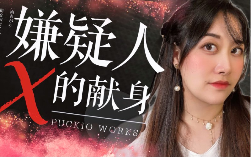 《阿加莎和东野圭吾作品集》阿加莎的古典推理与东野圭吾的社会派悬疑在此碰撞，带你穿梭于英伦庄园与日本都市