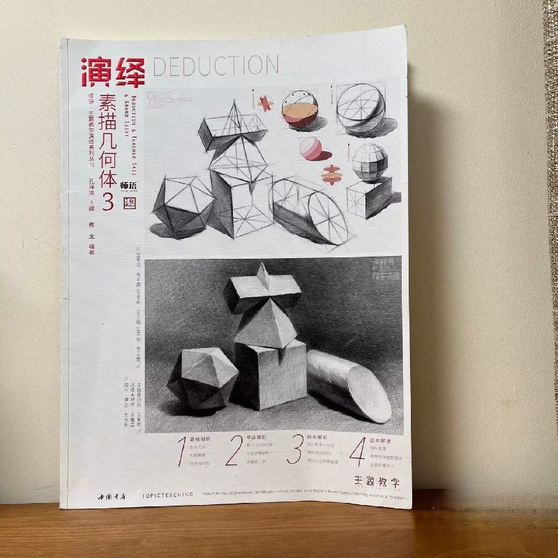 《从零开始学素描（基础篇）》本书从握笔姿势讲起，系统涵盖几何体、静物到简单石膏像的绘制方法，通过大量步骤图解和正误对比，帮助零基础读者扎实掌握造型、透视与明暗的核心技巧，轻松迈出绘画第一步