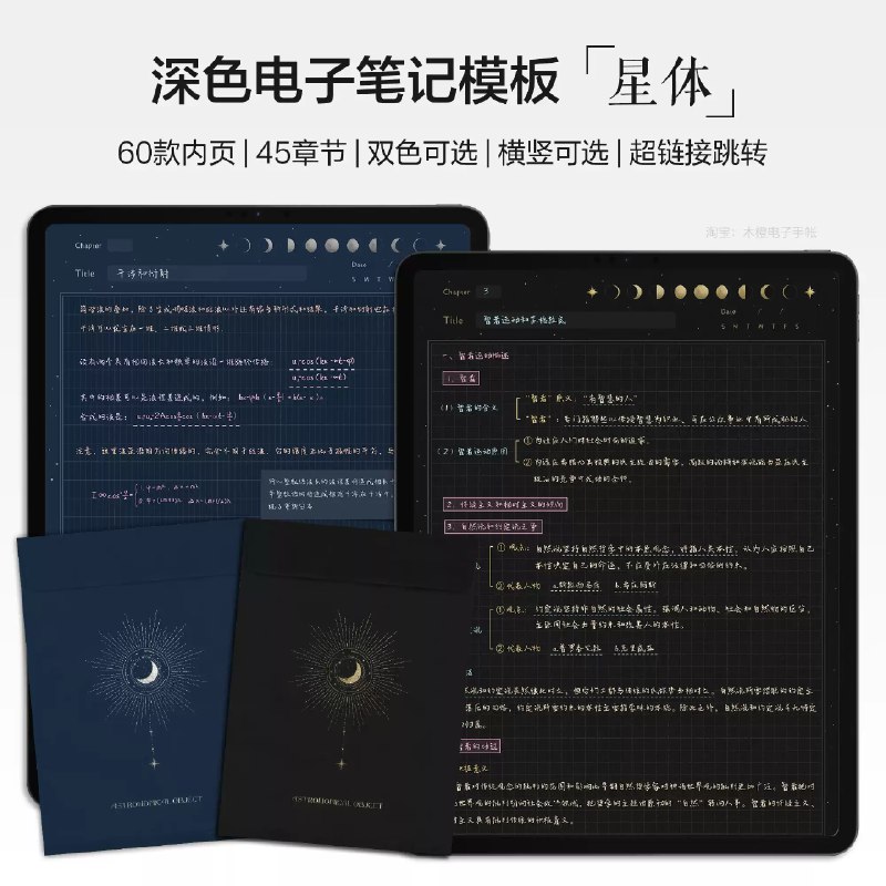 《300+套分类电子手账笔记模板》内含300余套精心设计的电子手账模板，涵盖学习、工作、生活等多场景需求