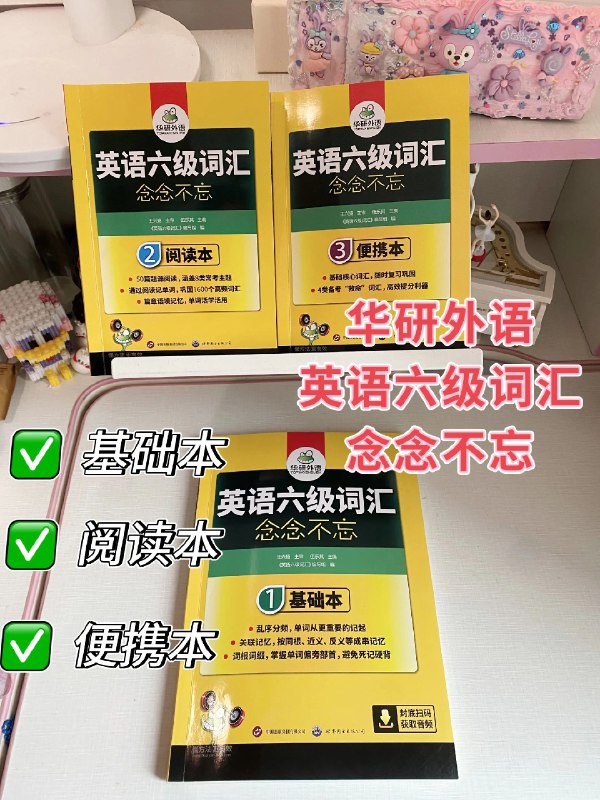 《大学英语六级 闪过词汇》本书精准聚焦六级高频考点词与易错词，帮助考生快速突破重点，避免在非核心词汇上浪费时间