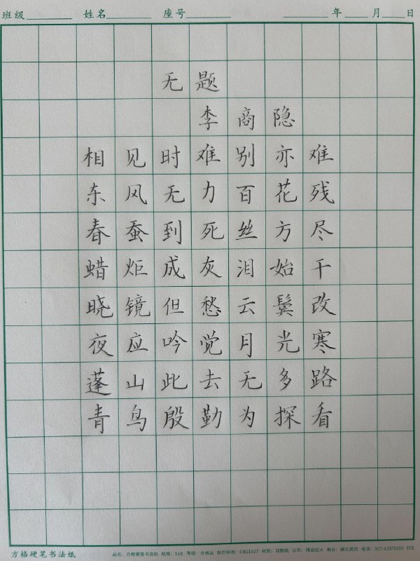 《教你零基础写出一手漂亮好字》从执笔姿势到笔画结构，手把手带你突破书写瓶颈