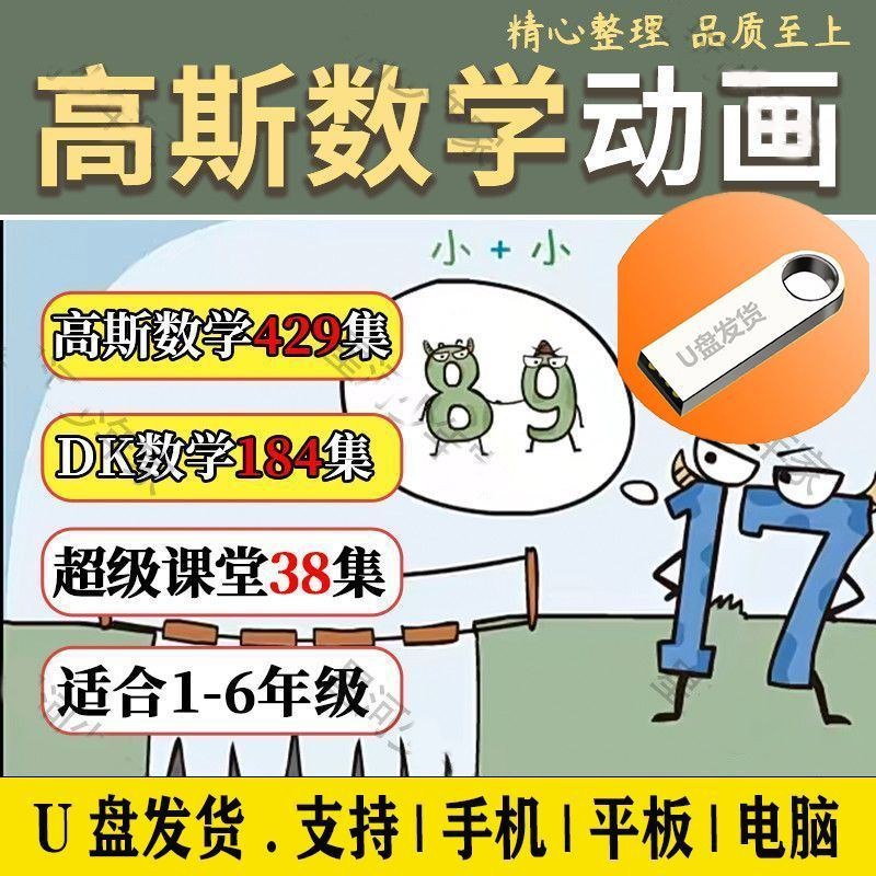 《DK图解+高斯数学+超级课堂（奥数）》简介：本书提供了关于DK图解+高斯数学+超级课堂（奥数）的深度解析，涵盖其发展背景、核心概念以及实际应用