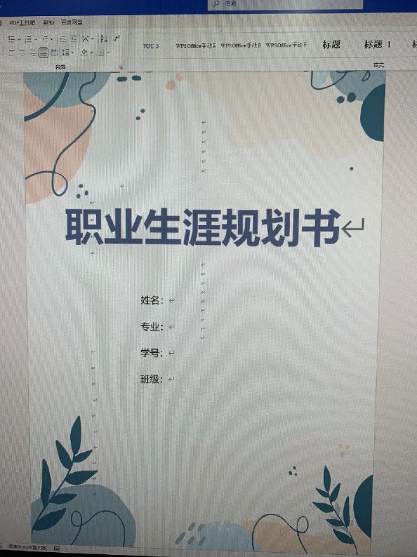 《大学生职业生涯规划与指导》本书从自我探索出发，结合职业环境分析，提供实用的规划工具与行动策略
